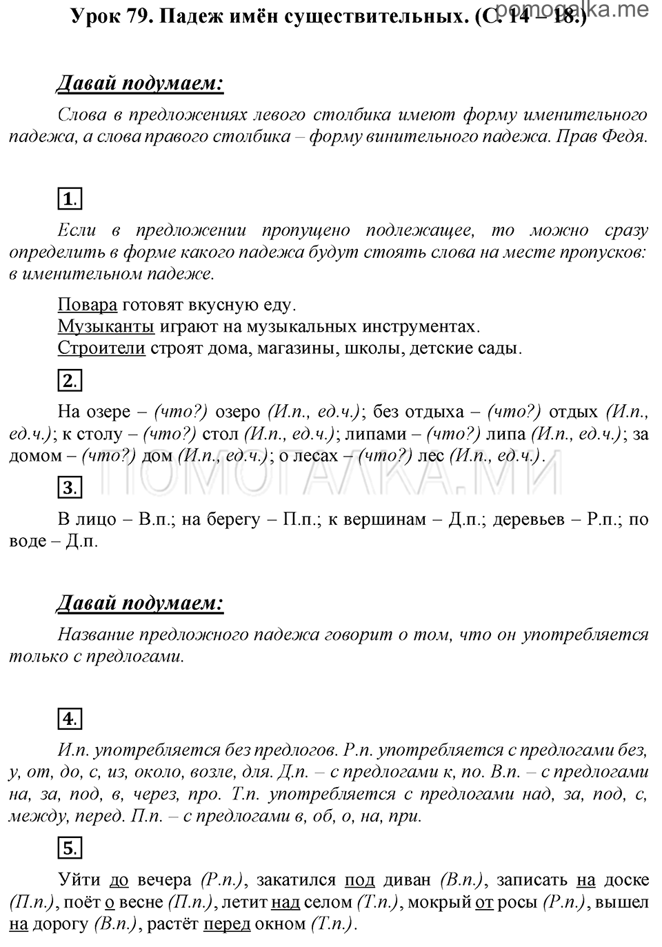 часть 2 страницы 14-18 урок 79 русский язык 3 класс Иванов, Евдокимова, Кузнецова