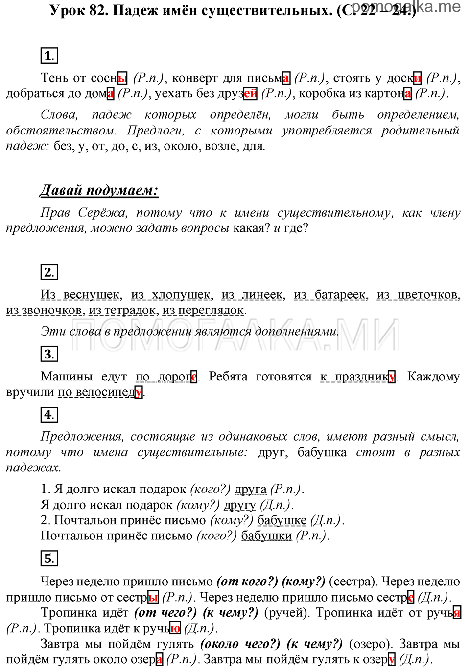 часть 2 страницы 22-24 урок 82 русский язык 3 класс Иванов, Евдокимова, Кузнецова