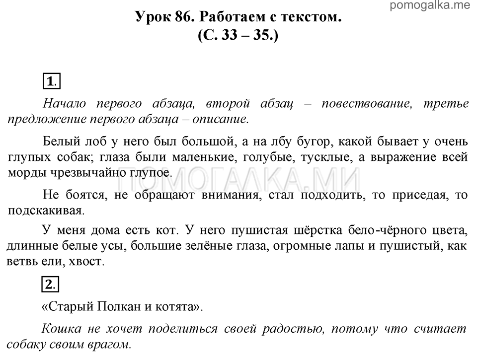 часть 2 страницы 33-35 урок 86 русский язык 3 класс Иванов, Евдокимова, Кузнецова