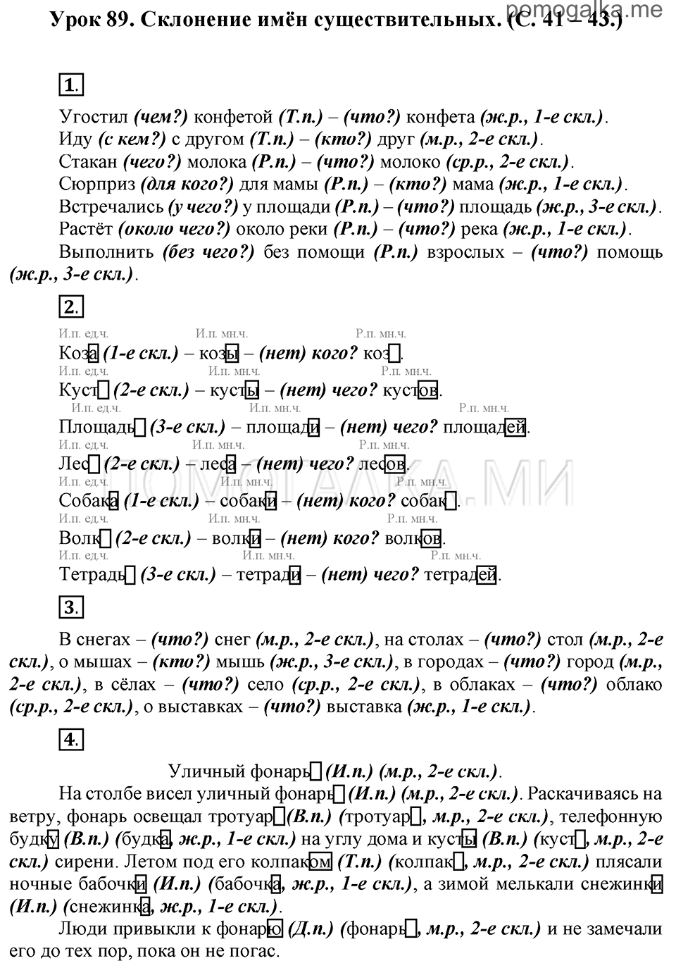 часть 2 страницы 41-43 урок 89 русский язык 3 класс Иванов, Евдокимова, Кузнецова