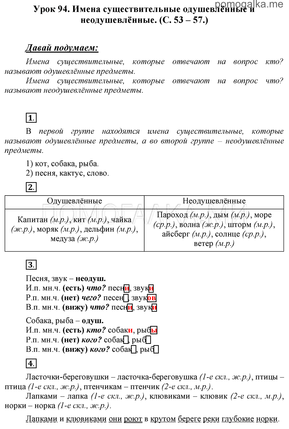 часть 2 страницы 53-57 урок 94 русский язык 3 класс Иванов, Евдокимова, Кузнецова