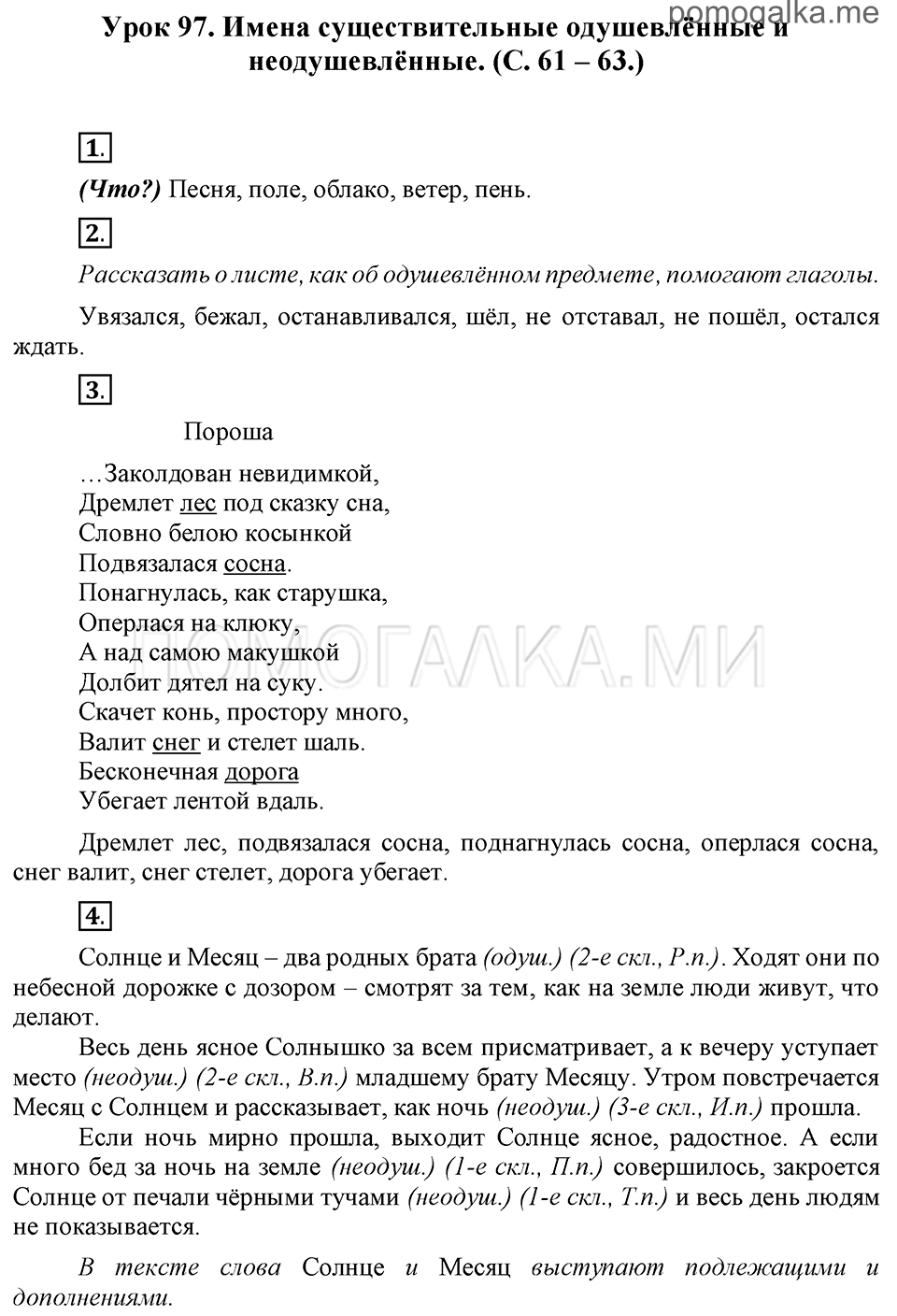 часть 2 страницы 61-63 урок 97 русский язык 3 класс Иванов, Евдокимова, Кузнецова