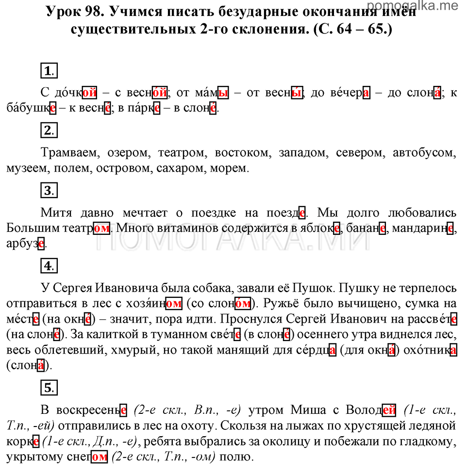 часть 2 страницы 64-65 урок 98 русский язык 3 класс Иванов, Евдокимова, Кузнецова