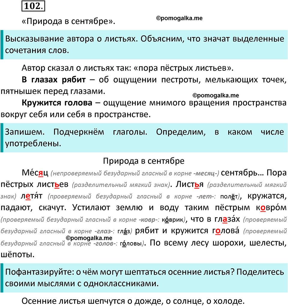 часть 1 страница 58 упражнение 102 русский язык 3 класс Канакина, Горецкий 2022