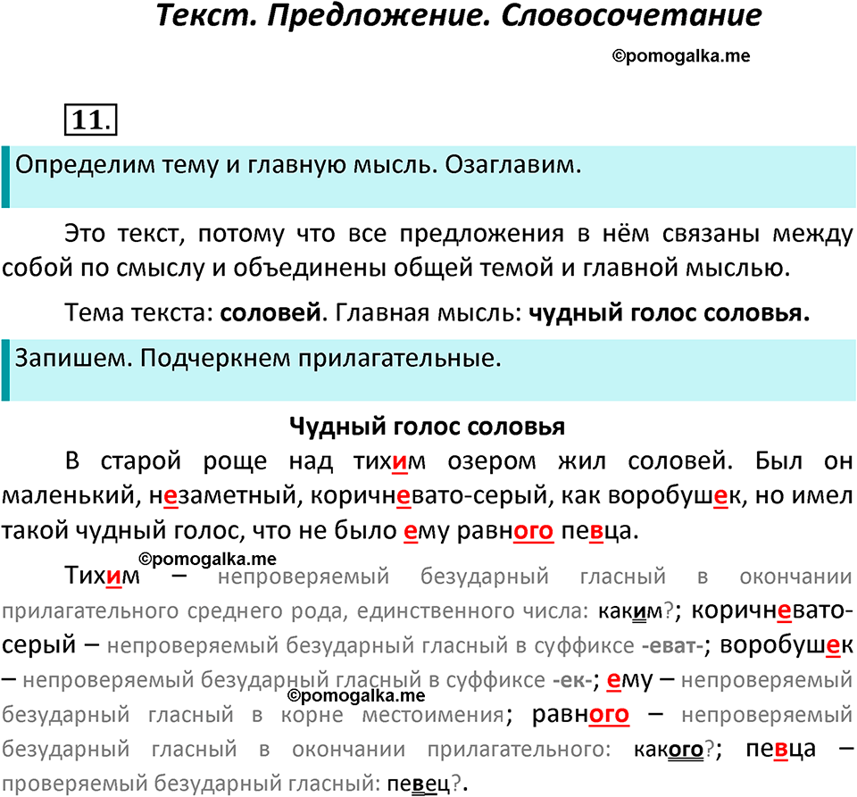 часть 1 страница 12 упражнение 11 русский язык 3 класс Канакина, Горецкий 2022