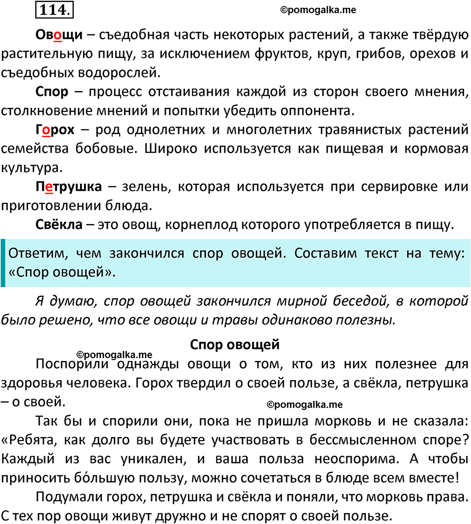 часть 1 страница 64 упражнение 114 русский язык 3 класс Канакина, Горецкий 2022