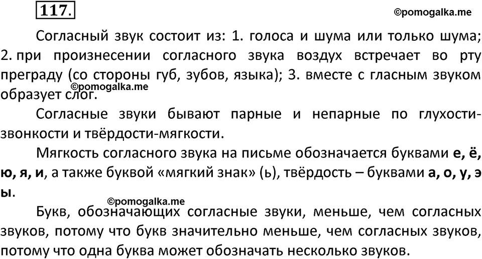 часть 1 страница 65 упражнение 117 русский язык 3 класс Канакина, Горецкий 2022