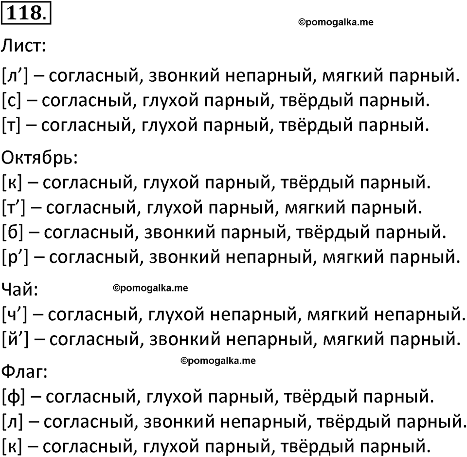 часть 1 страница 66 упражнение 118 русский язык 3 класс Канакина, Горецкий 2022