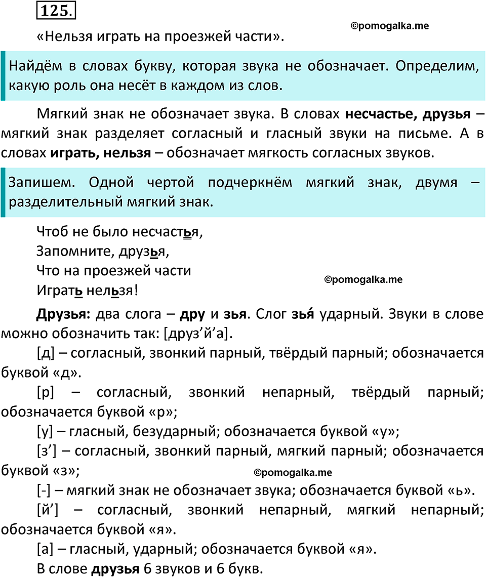 часть 1 страница 68 упражнение 125 русский язык 3 класс Канакина, Горецкий 2022