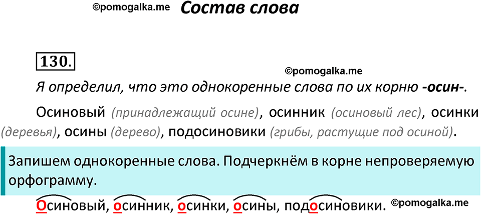 часть 1 страница 74 упражнение 130 русский язык 3 класс Канакина, Горецкий 2022
