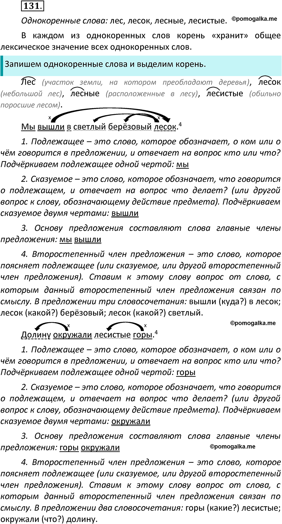 часть 1 страница 74 упражнение 131 русский язык 3 класс Канакина, Горецкий 2022
