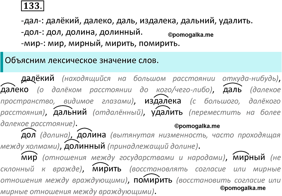 часть 1 страница 75 упражнение 133 русский язык 3 класс Канакина, Горецкий 2022