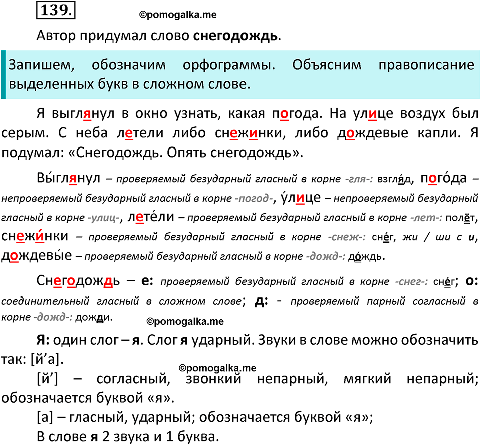 часть 1 страница 78 упражнение 139 русский язык 3 класс Канакина, Горецкий 2022