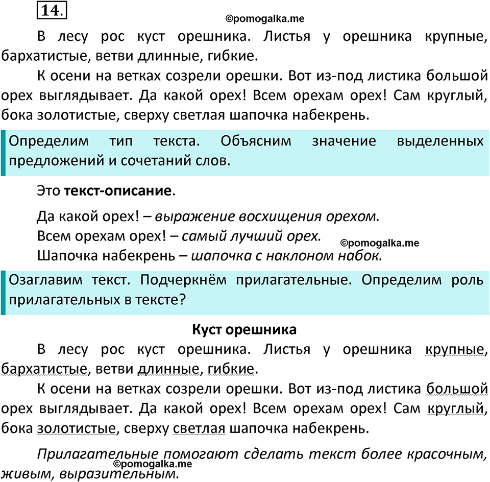 часть 1 страница 14 упражнение 14 русский язык 3 класс Канакина, Горецкий 2022