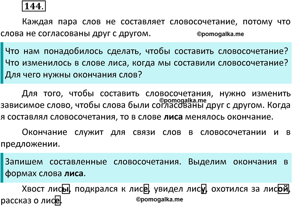 часть 1 страница 80 упражнение 144 русский язык 3 класс Канакина, Горецкий 2022