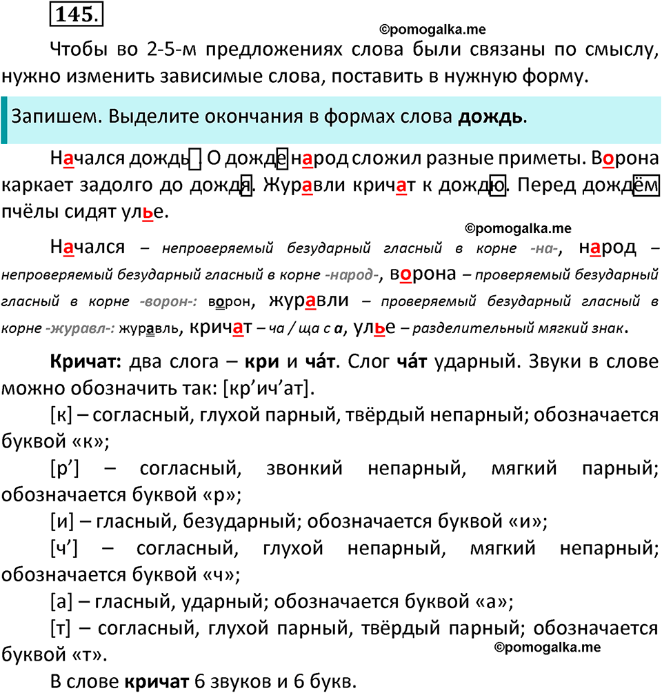 часть 1 страница 80 упражнение 145 русский язык 3 класс Канакина, Горецкий 2022
