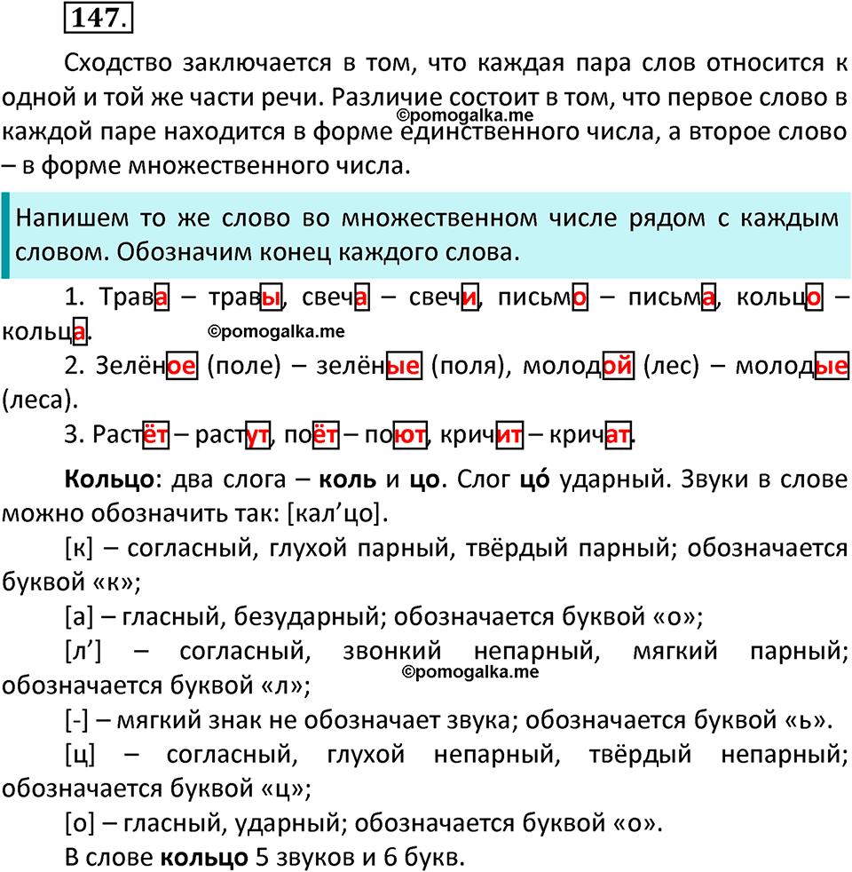часть 1 страница 81 упражнение 147 русский язык 3 класс Канакина, Горецкий 2022