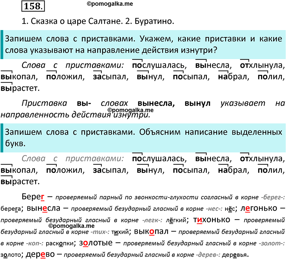 часть 1 страница 87 упражнение 158 русский язык 3 класс Канакина, Горецкий 2022