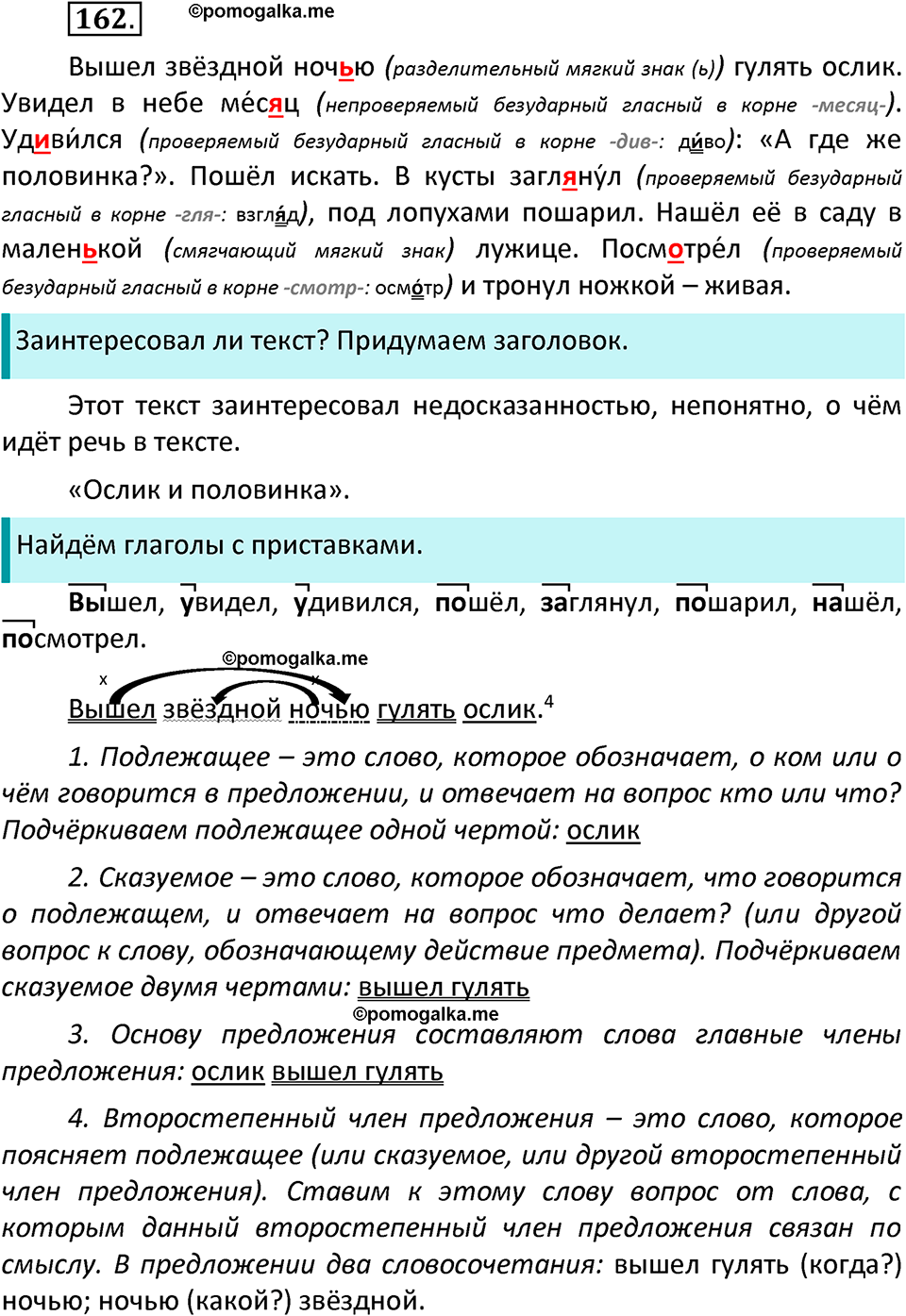 часть 1 страница 88 упражнение 162 русский язык 3 класс Канакина, Горецкий 2022