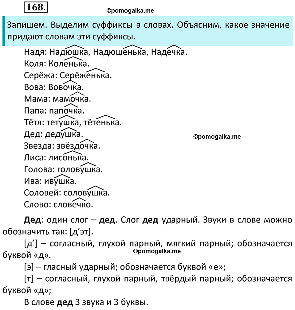 часть 1 страница 91 упражнение 168 русский язык 3 класс Канакина, Горецкий 2022