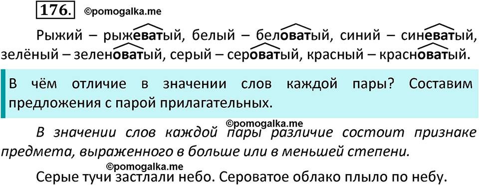 часть 1 страница 94 упражнение 176 русский язык 3 класс Канакина, Горецкий 2022
