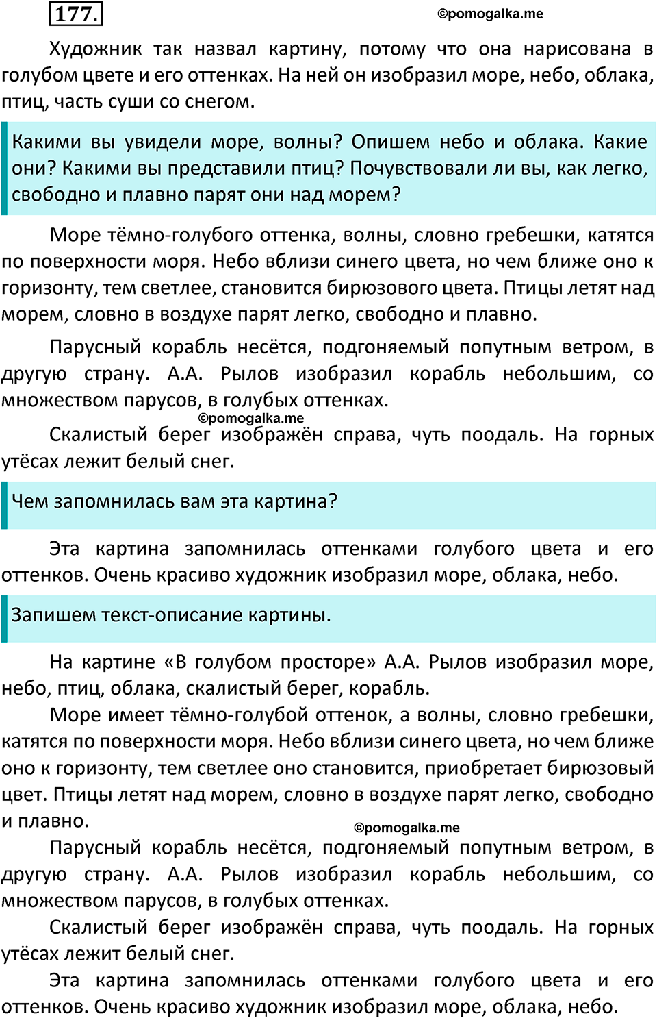 часть 1 страница 94 упражнение 177 русский язык 3 класс Канакина, Горецкий 2022