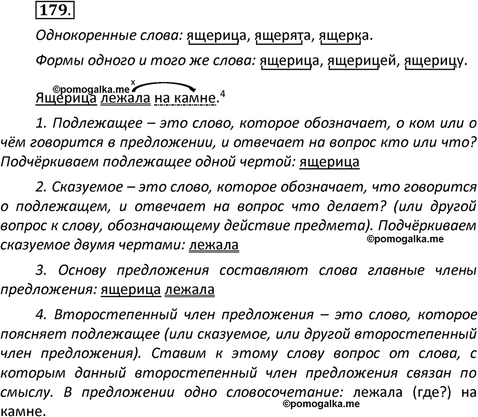 часть 1 страница 95 упражнение 179 русский язык 3 класс Канакина, Горецкий 2022