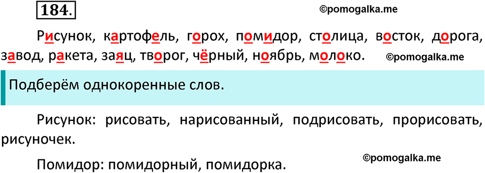 часть 1 страница 97 упражнение 184 русский язык 3 класс Канакина, Горецкий 2022