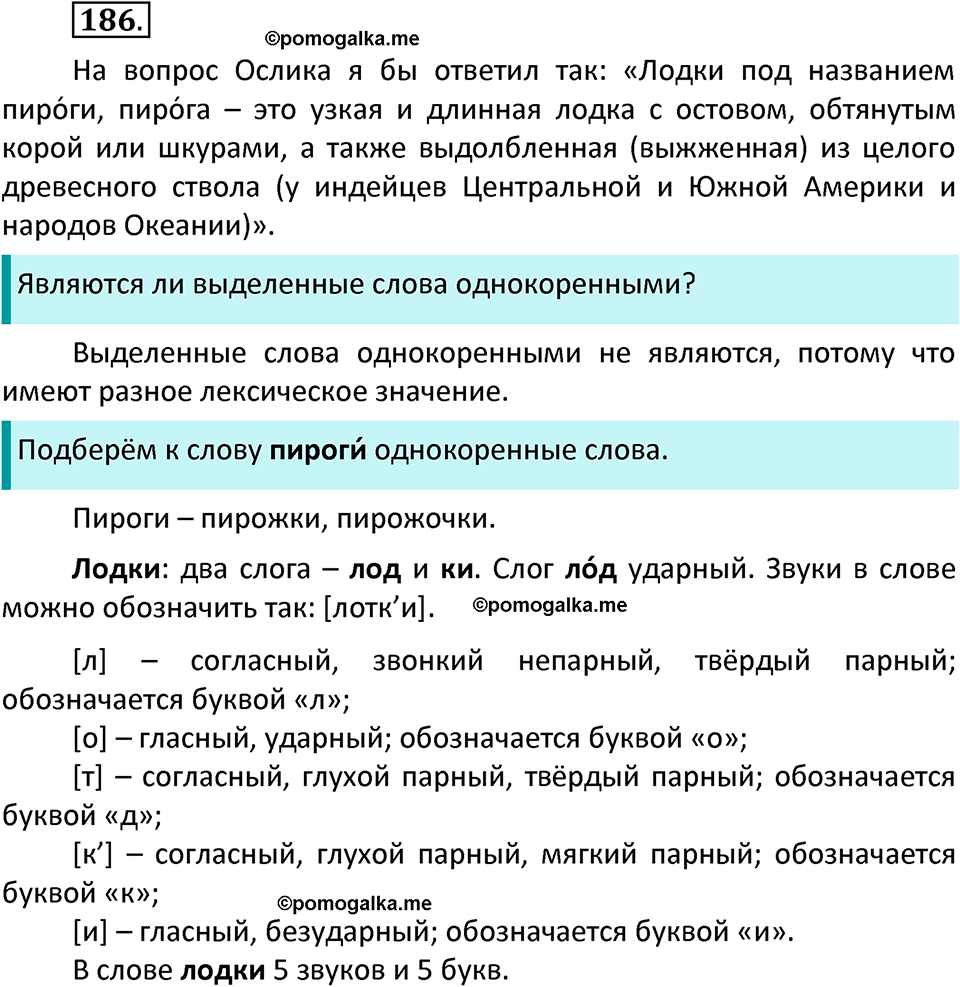 часть 1 страница 98 упражнение 186 русский язык 3 класс Канакина, Горецкий 2022