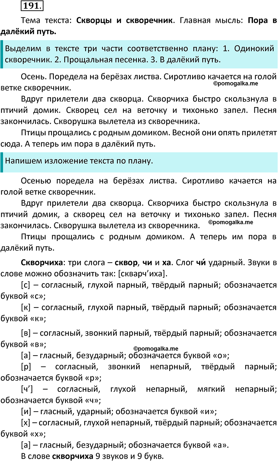 часть 1 страница 99 упражнение 191 русский язык 3 класс Канакина, Горецкий 2022