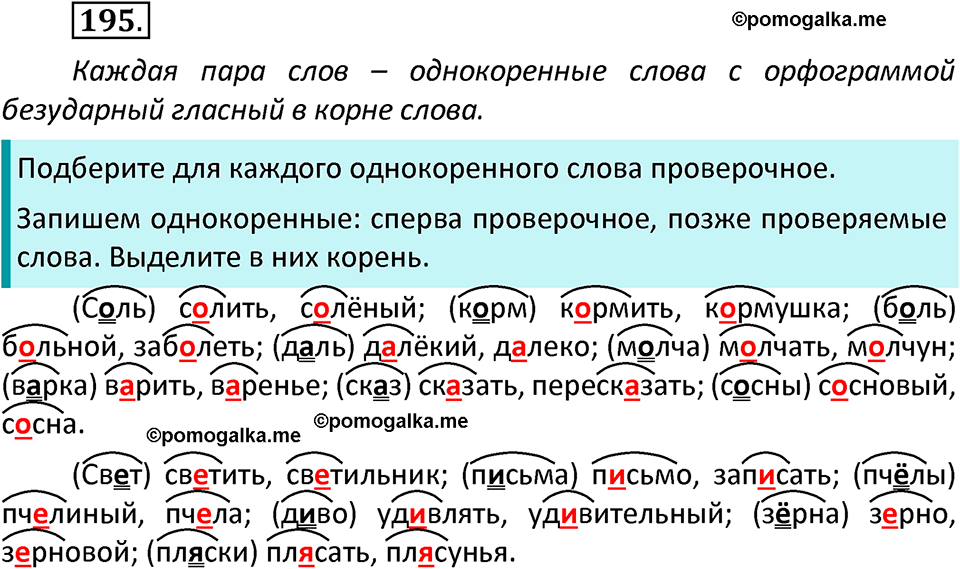 часть 1 страница 105 упражнение 195 русский язык 3 класс Канакина, Горецкий 2022