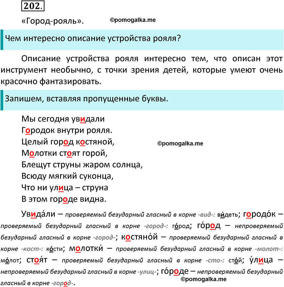 часть 1 страница 108 упражнение 202 русский язык 3 класс Канакина, Горецкий 2022