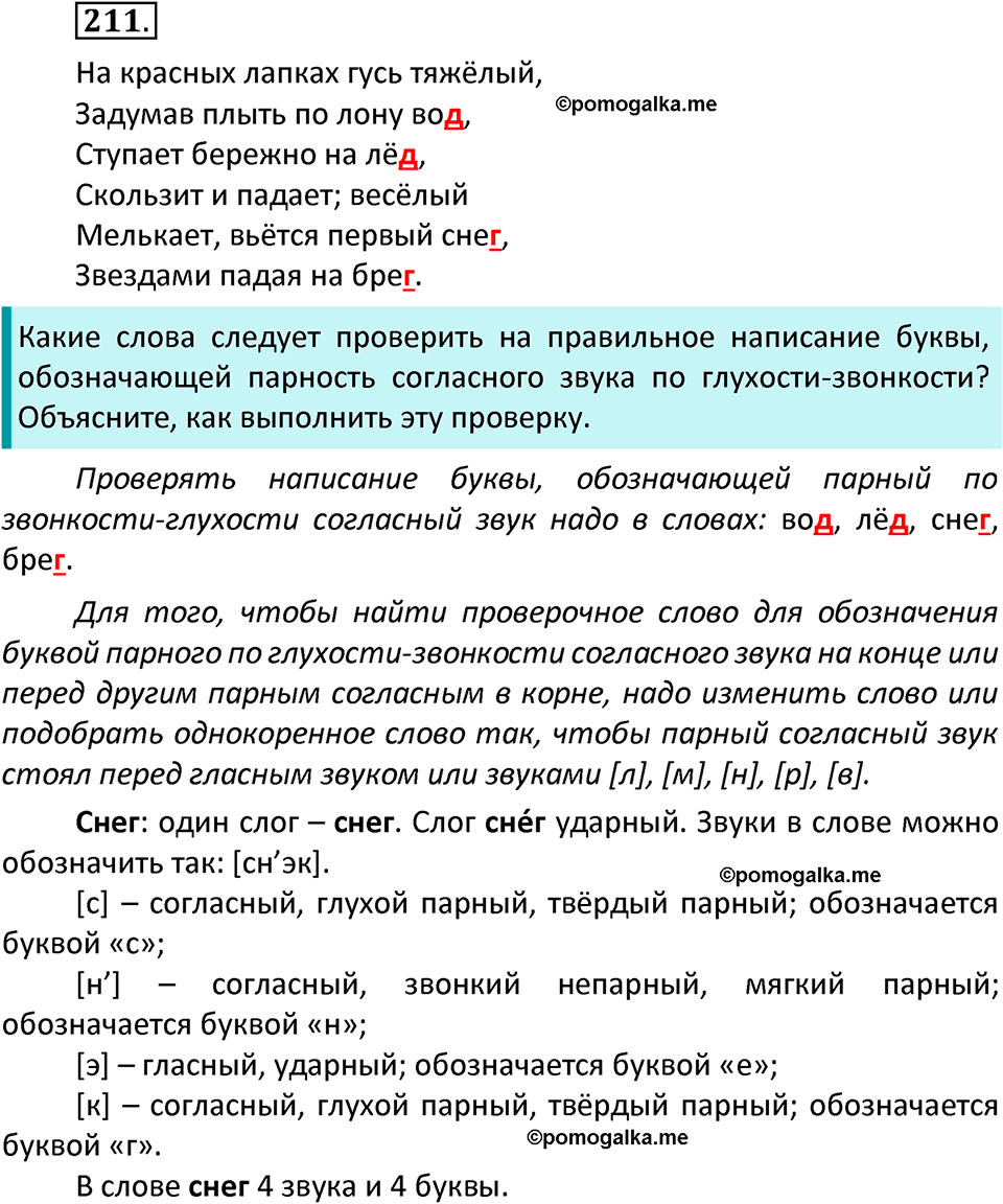 часть 1 страница 112 упражнение 211 русский язык 3 класс Канакина, Горецкий 2022