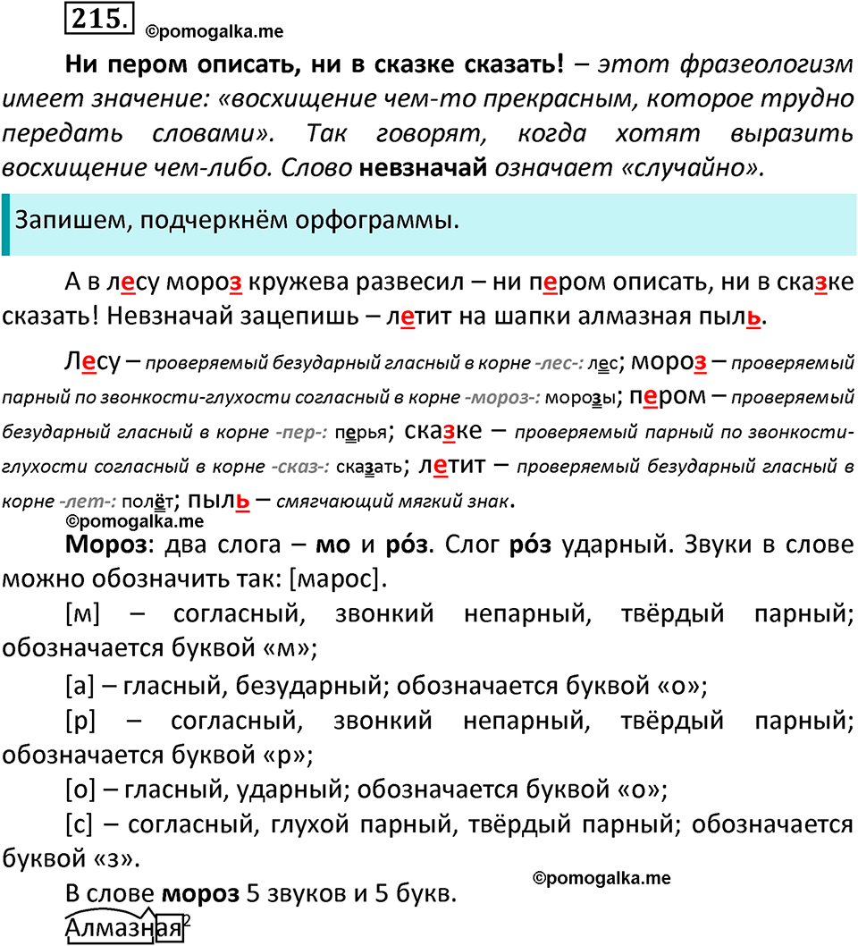 часть 1 страница 114 упражнение 215 русский язык 3 класс Канакина, Горецкий 2022