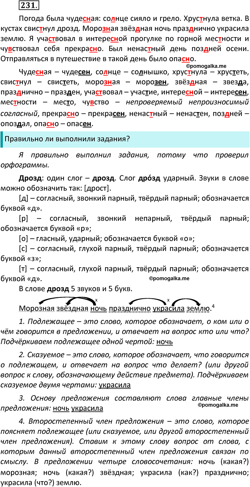 часть 1 страница 120 упражнение 231 русский язык 3 класс Канакина, Горецкий 2022