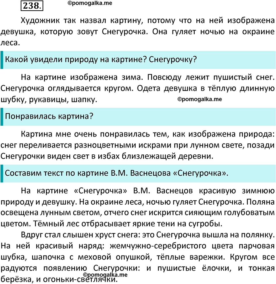 часть 1 страница 123 упражнение 238 русский язык 3 класс Канакина, Горецкий 2022