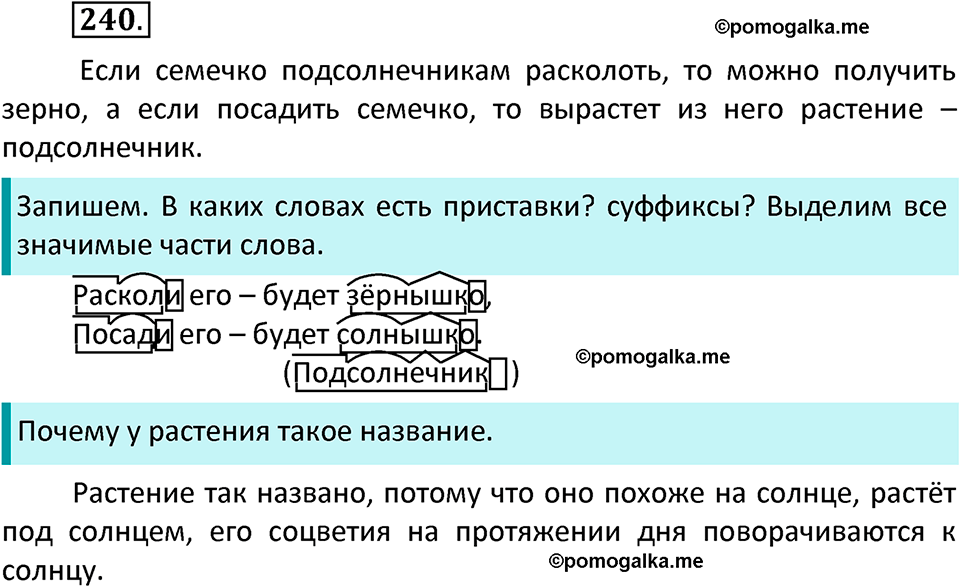 часть 1 страница 124 упражнение 240 русский язык 3 класс Канакина, Горецкий 2022