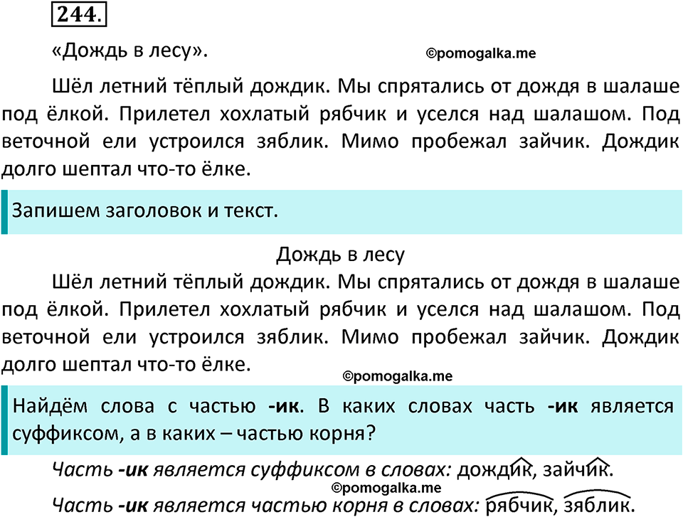 часть 1 страница 126 упражнение 244 русский язык 3 класс Канакина, Горецкий 2022