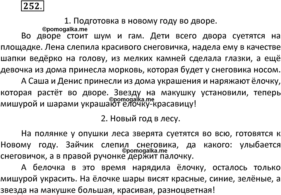 часть 1 страница 129 упражнение 252 русский язык 3 класс Канакина, Горецкий 2022