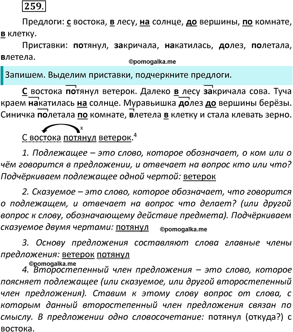 часть 1 страница 132 упражнение 259 русский язык 3 класс Канакина, Горецкий 2022