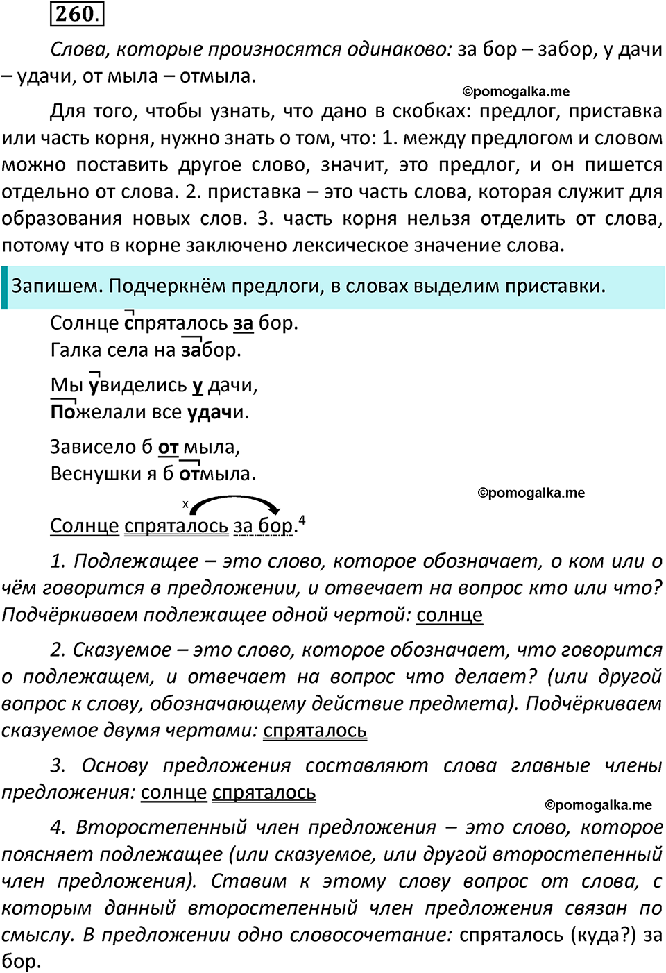часть 1 страница 132 упражнение 260 русский язык 3 класс Канакина, Горецкий 2022