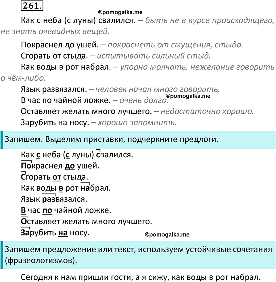 часть 1 страница 133 упражнение 261 русский язык 3 класс Канакина, Горецкий 2022