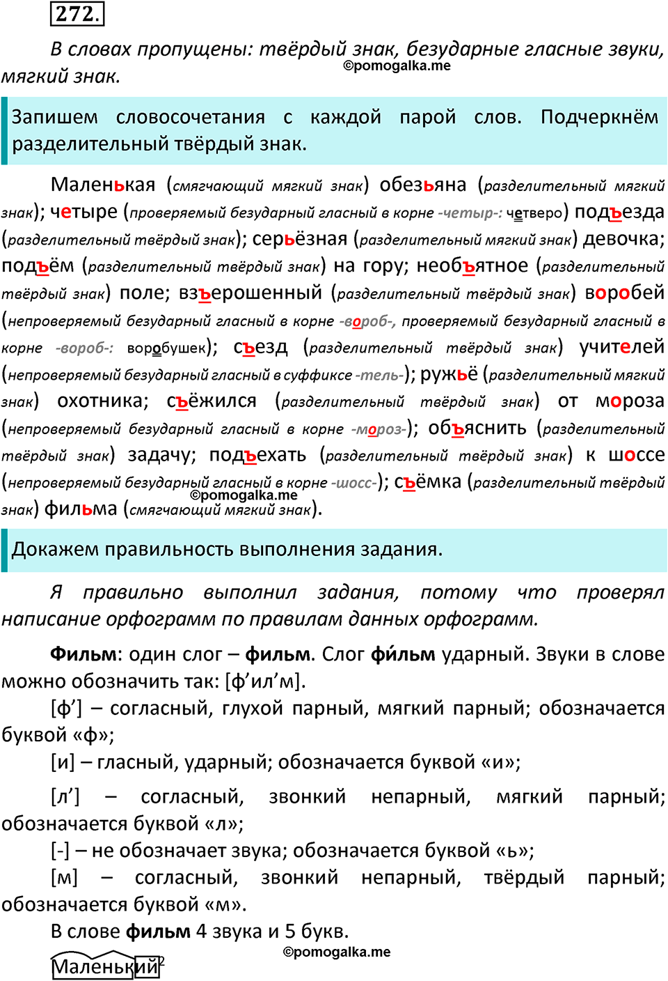 часть 1 страница 137 упражнение 272 русский язык 3 класс Канакина, Горецкий 2022