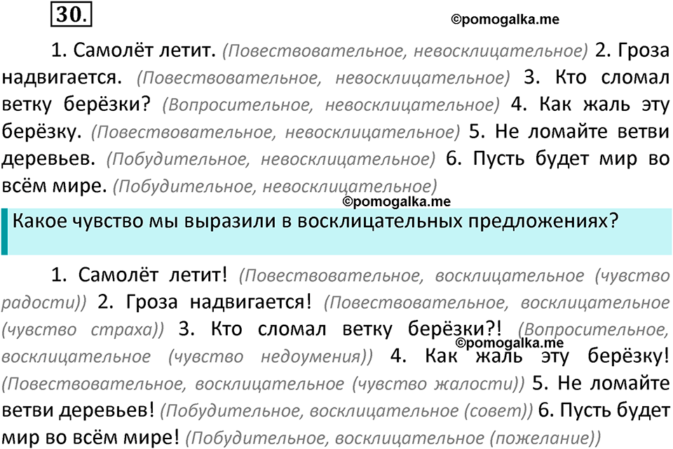 часть 1 страница 22 упражнение 30 русский язык 3 класс Канакина, Горецкий 2022