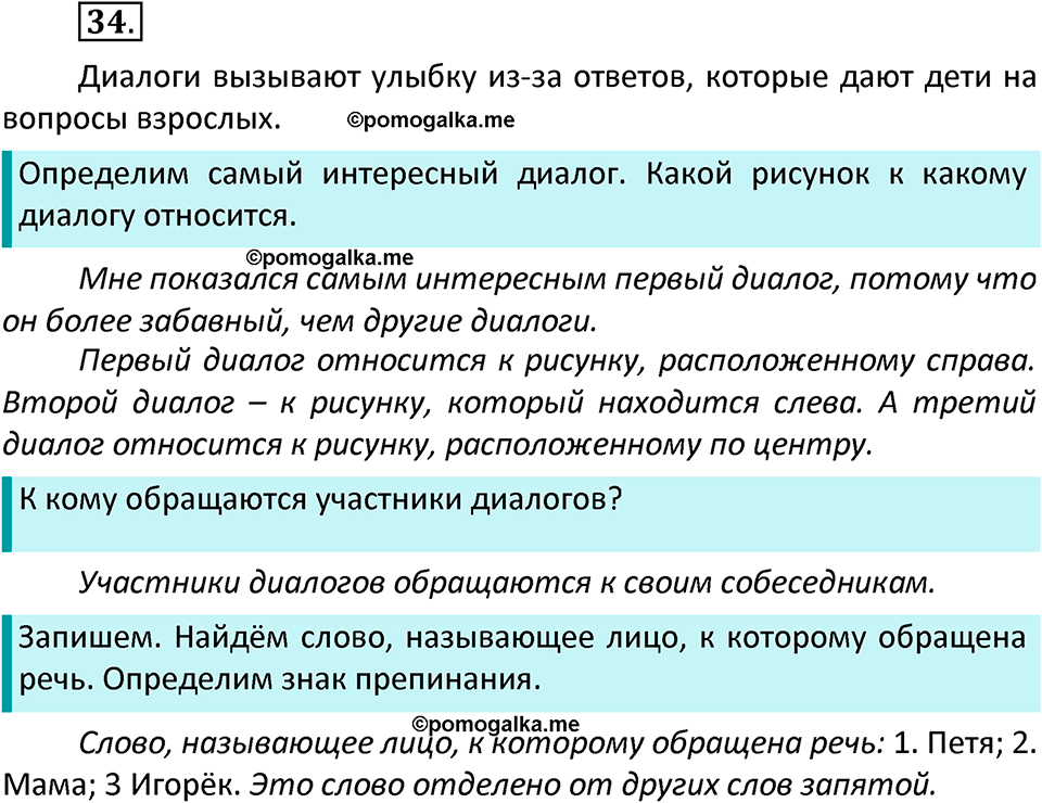 часть 1 страница 24 упражнение 34 русский язык 3 класс Канакина, Горецкий 2022