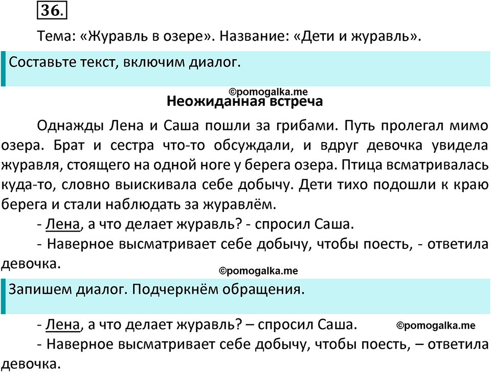 часть 1 страница 26 упражнение 36 русский язык 3 класс Канакина, Горецкий 2022