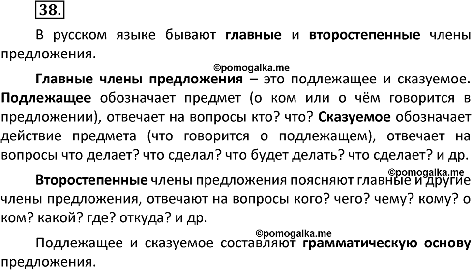 часть 1 страница 26 упражнение 38 русский язык 3 класс Канакина, Горецкий 2022