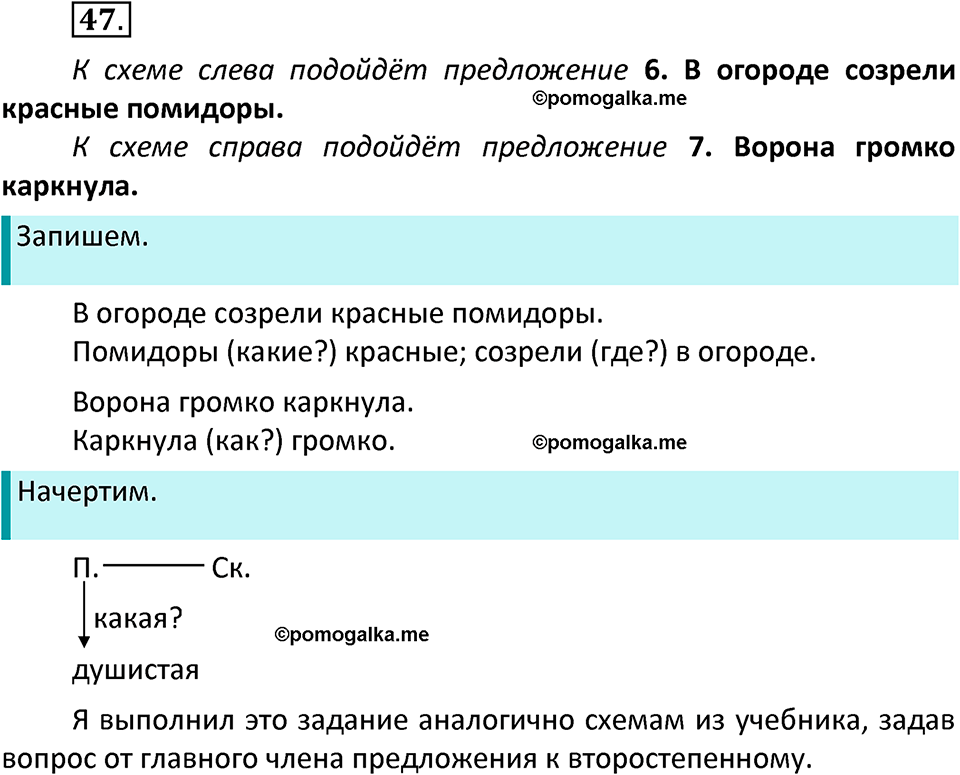часть 1 страница 30 упражнение 47 русский язык 3 класс Канакина, Горецкий 2022