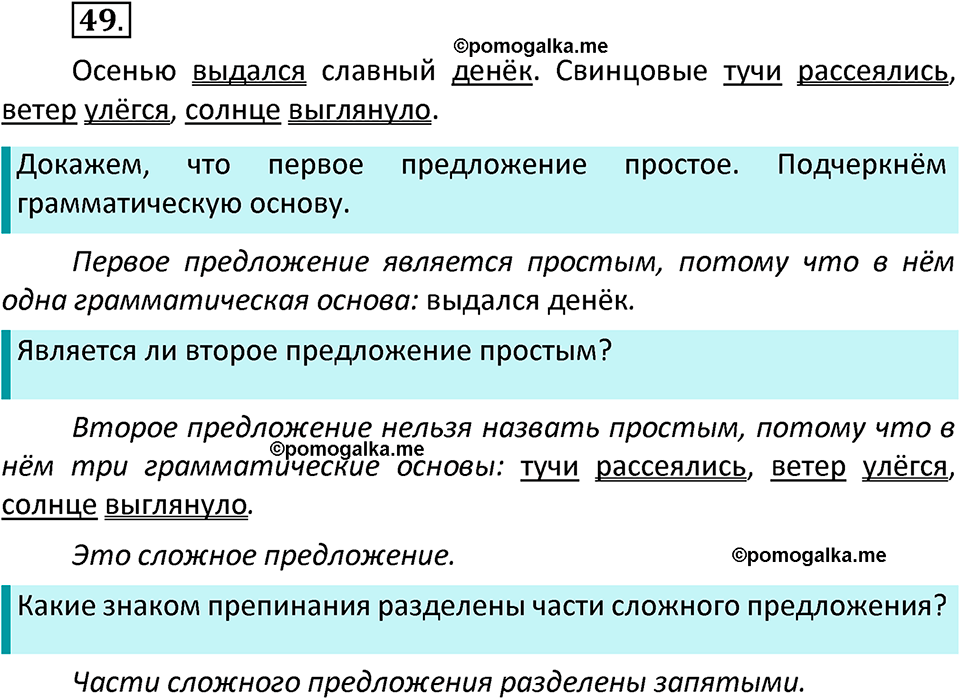часть 1 страница 31 упражнение 49 русский язык 3 класс Канакина, Горецкий 2022
