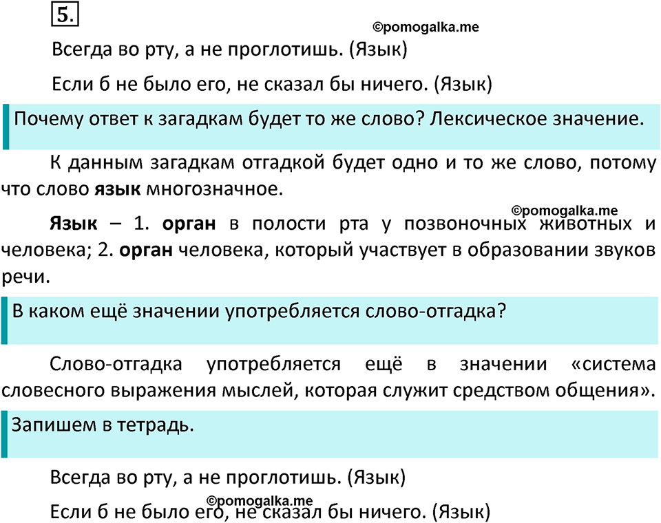 часть 1 страница 8 упражнение 5 русский язык 3 класс Канакина, Горецкий 2022